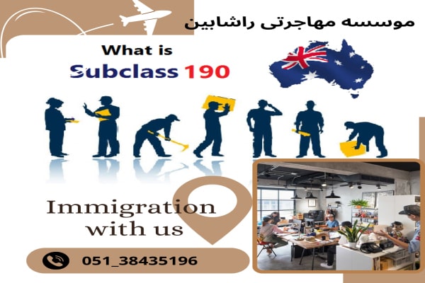 ویزای 190 استرالیا