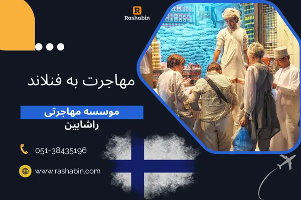 آیا فنلاند تابعیت دوگانه را می پذیرد؟