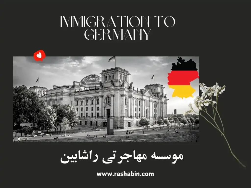 مهاجرت به آلمان-راشابین-immigration to germany-rashabin-webp